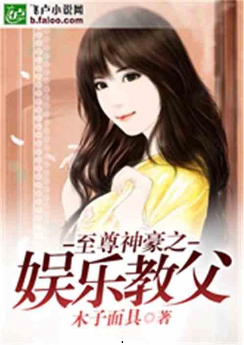 娱乐吃瓜酱父子小说推荐